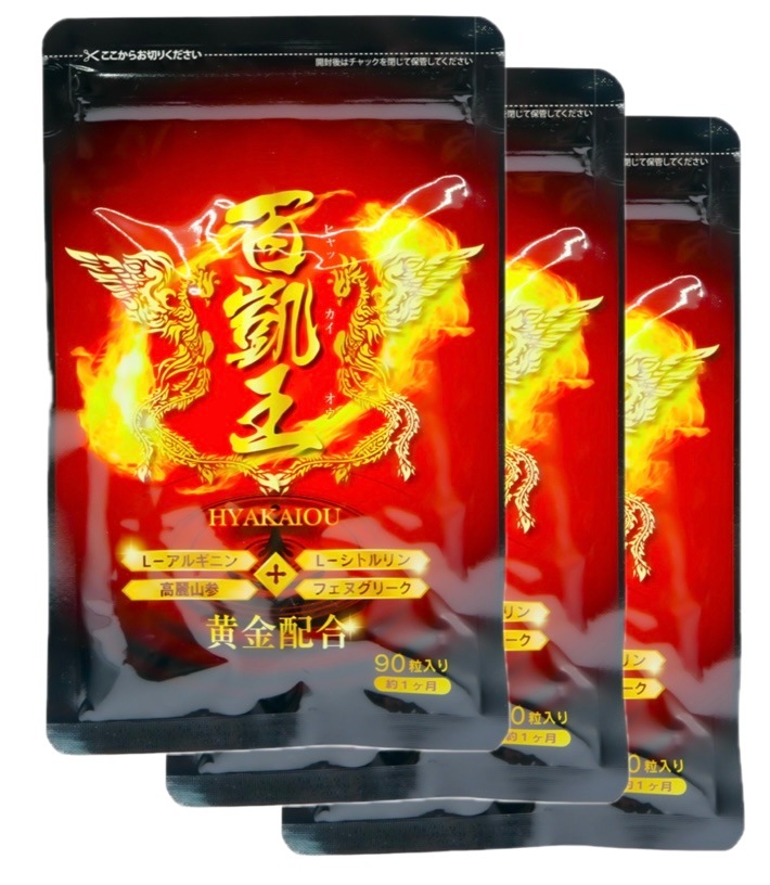 【３袋】百凱王 ひゃっかいおう ヒャッカイオウ　すっぽんエキス 赤 まむしエキス Lアルギニン　Lシトルリン　高麗山参　フェヌグリーク