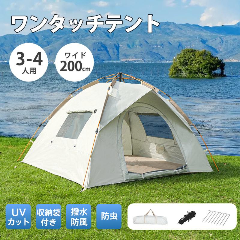 即納 ワンタッチテント フルクローズ 4人用 大型 ドームテント キャンプ アウトドア 紫外線防止 二重層 防水 軽量 折りたたみ バビキュー 公園簡単設営
