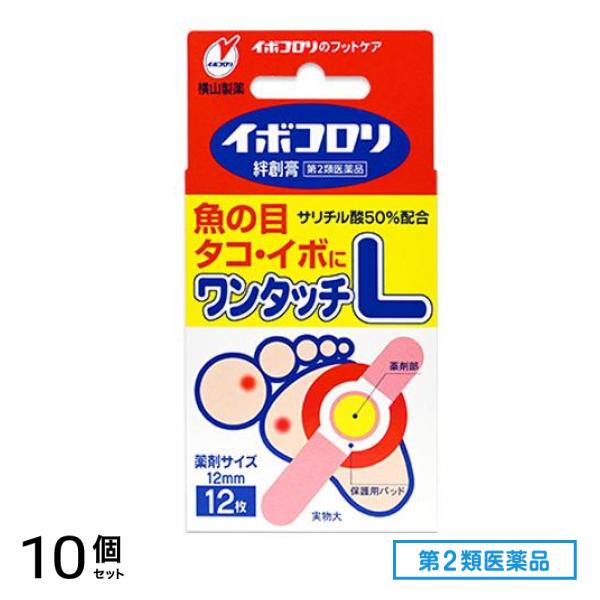 第２類医薬品 イボコロリ絆創膏 ワンタッチ Lサイズ 12枚 10個セット