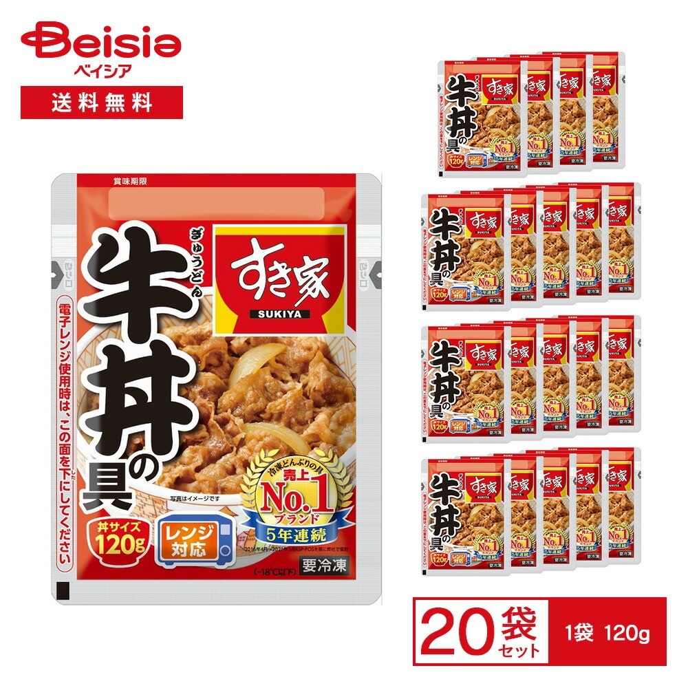 牛丼 トロナジャパン すき家 牛丼の具 120g×20個 丼の具 おかず まとめ買い 業務用 冷凍