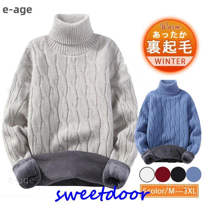 暖 裏起毛 ニット セーター メンズ あったか 秋 冬 ハイネック タートルネック トップス 長袖 アウター 厚手 防寒着 保温 ルームウェア 男性