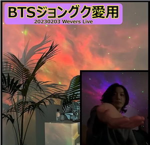 BTS MIKROKOSMOS MOOD LAMP ジョングク JUNGKOOK MIKROKOSMOS MOOD LAMP | Artist-Made Collection BY BTS