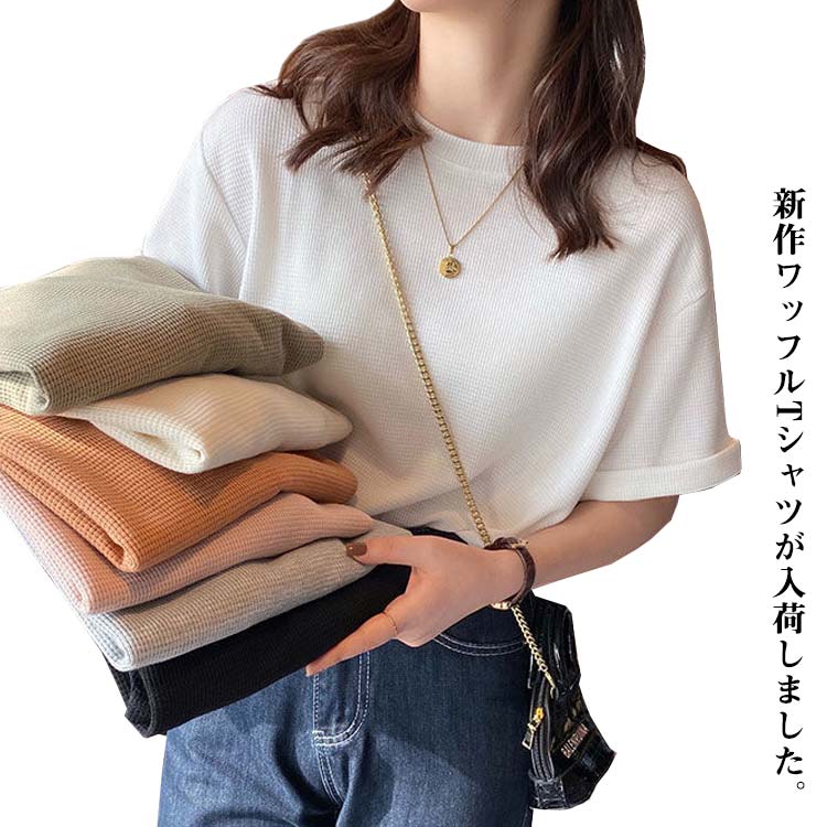 最大54%OFFクーポン ワッフル Tシャツ レディース 半袖 tシャツ