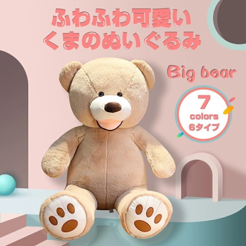 新しい夏のスタイル くま テディベア ぬいぐるみ　熊ぬいぐるみ 特大 巨大 くま ぬいぐるみ 熊 ふわふわ クマのぬいぐるみ 160cm ビッグ熊　可愛い　大きい ビッグサイズ 7色選べる　お誕生日