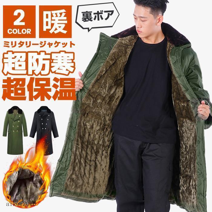 即納セ.ー.ル!モッズコート メンズ アウター 冬 裏ボア 裏起毛 防寒 ミリタリーコート ロングコート ミリタリージャケット カジュアル
