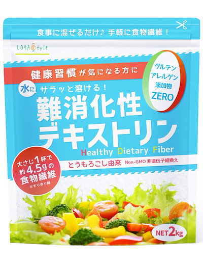 他サイト： 難消化性デキストリン サラッと溶ける即溶顆粒タイプ 2kg 非遺伝子組換え 水溶性食物繊維の商品画像