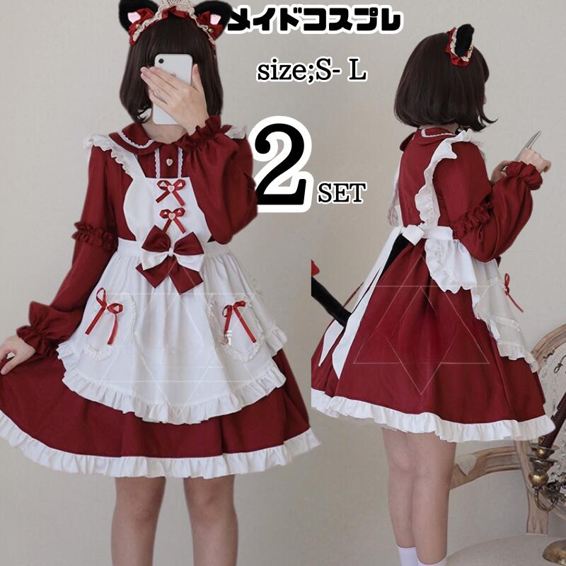 ロリータ ワンピース メイド 女性 コスプレ衣装 大人 ロリィタ ロリータコスプレ ゴスロリ ロリ 仮装 ロングドレス 余興 レディース ハロウィンコスチューム ハロウィーン ドレス かわいい