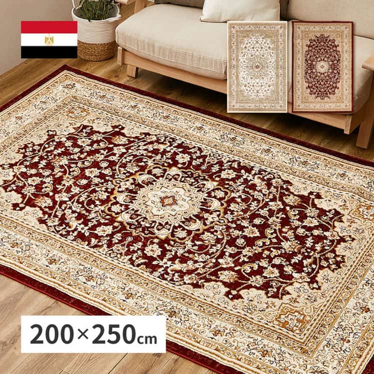 ウィルトンラグ バハレイヤ 約200×250cm ウィルトン織 カーペット エジプト製 オリエンタル クラシック メダリオン 高級感 北海道追加送料 沖縄離島はお届け不可 メーカーより直送