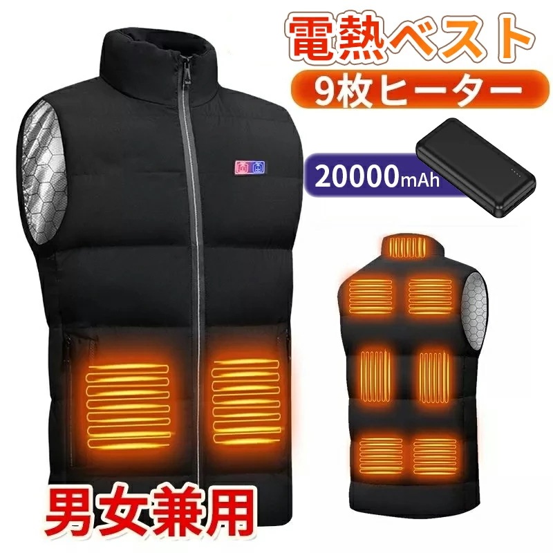 【厳選人気挑战最安值】電熱ベスト ヒーターベスト バッテリー付き 速暖 ヒーター 中綿 USB給電 洗える 三段階調温 軽量 冷え性 メンズ レーディス 20000mAh 電熱ウェア S4XL イ