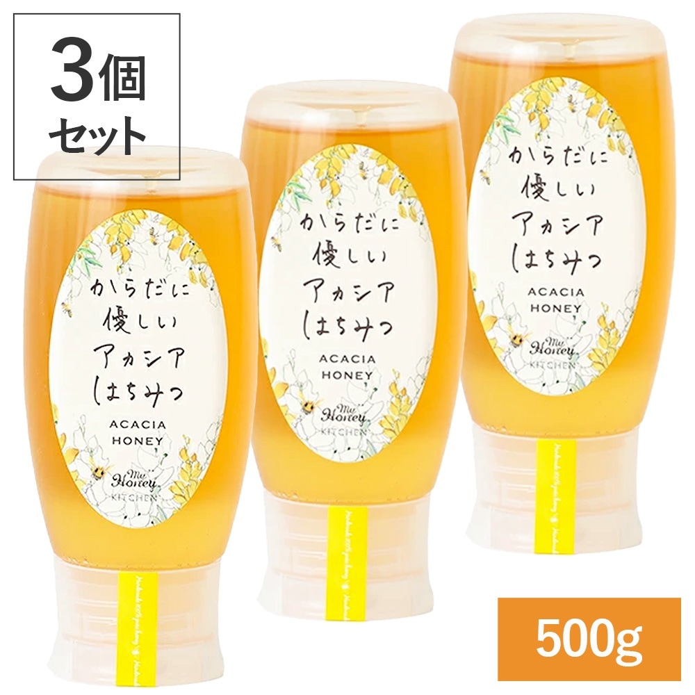 【3個セット】MYHONEY (マイハニー) からだに優しいアカシアはちみつ 500g×３ はちみつ ハニー アカシアハニー 生はちみつ アカシア 甘い 健康 低GI 低糖質 すっきり 非加熱 8,970円