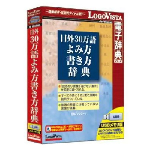 ロゴヴィスタ 日外 30万語よみ方書き方辞典 LVDNA09011WU0