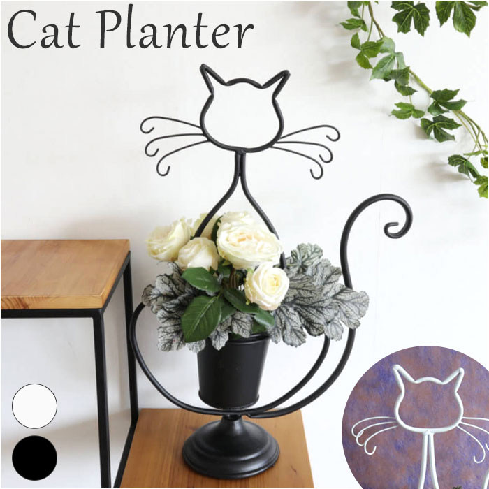 アイアン プランター 鉢カバー ネコ 通販 フラワーポット フラワースタンド プランターカバー 植木鉢カバー ３号ポット お花 花 ガーデニング 観葉植物 室内 植物 猫 ねこ 猫グッズ かわいい 可