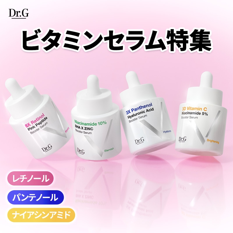 Qoo10] ドクタージー ビタミンブースターセラム特集 (レチノー