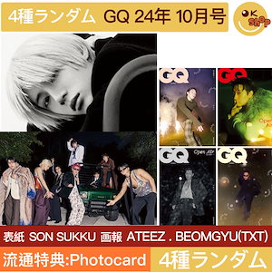 [流通特典:Photocard] 4種ランダム GQ 10月号 (2024) 画報 ATEEZ , BEOMGYU (TXT)