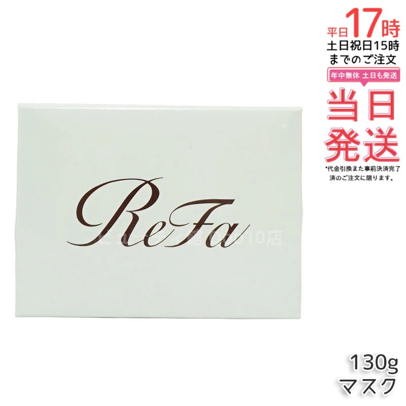 リファ ビューテック ヘアマスク 130g 艶髪＆ダメージケア