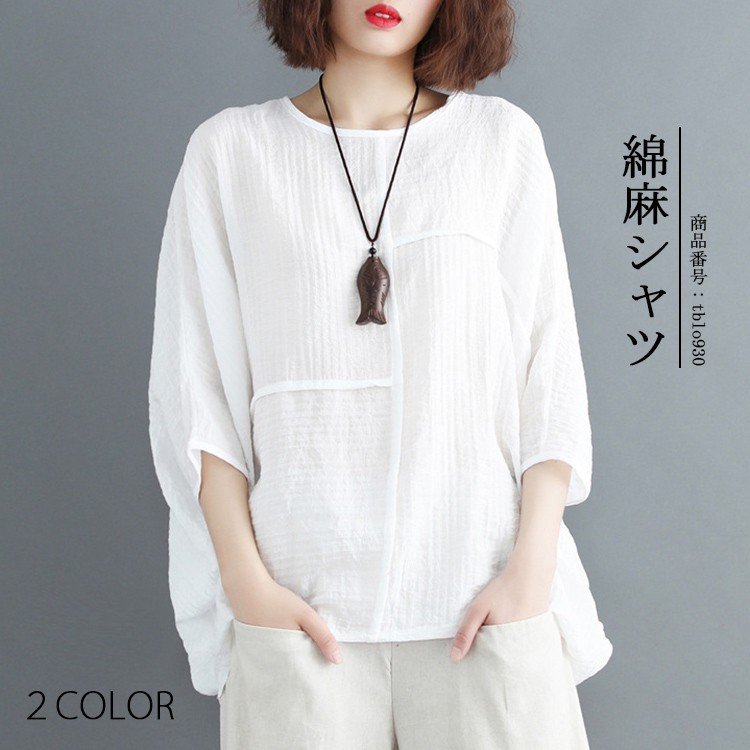 シャツ レディース ブラウス トップス 春 夏 プルオーバー ラウンドネック 7分袖 ドルマンスリーブ 無地 綿麻混 コットンリネン ｔシャツ 30代 40代 バレンタイン 2023 プレゼント