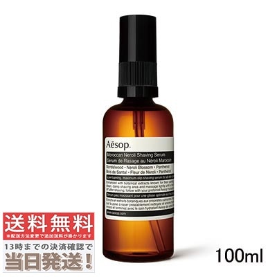 モロッカンネロリ シェービング セラム 100ml