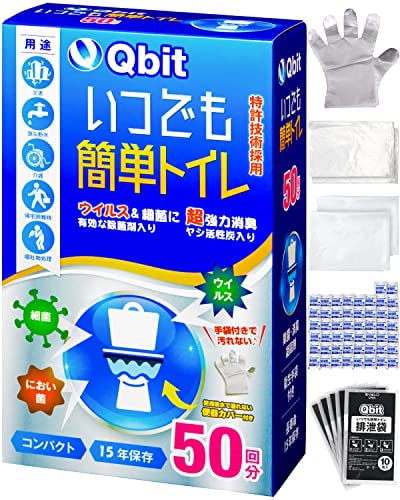 他サイト： 【防災グッズ大賞2023 大賞受賞】 介護兼用 超強力消臭 Qbit いつでも簡単トイレ 15年保存 簡易トイレ 災害用 非常用 携帯 防災グッズ 手袋 防臭袋 お試しセット 付き (50回)の商品画像