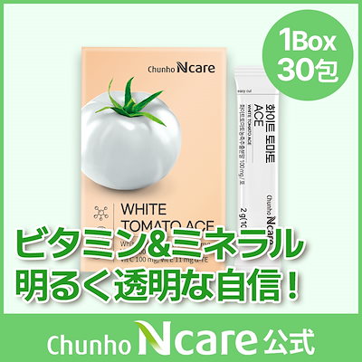 飲む日焼け止め】クリスタルトマト®美白サプリメント