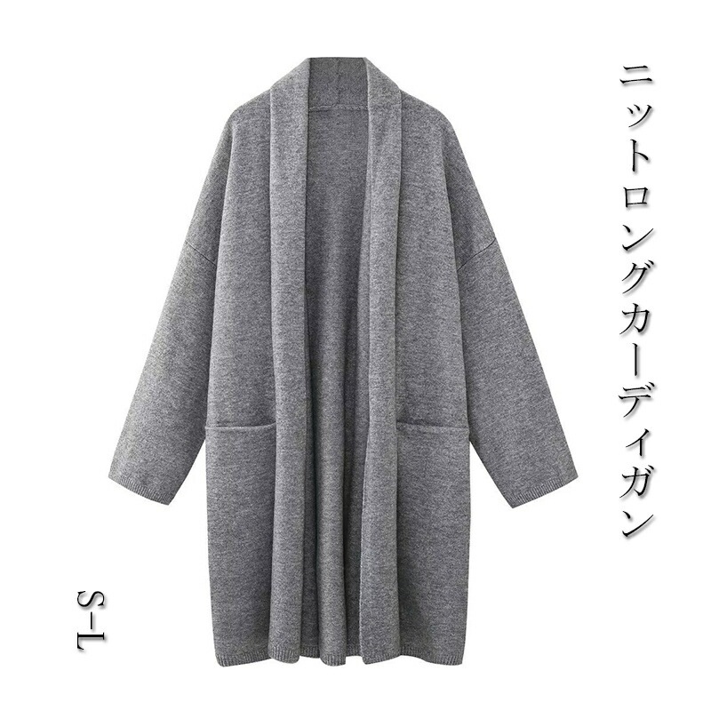 ロングカーディガン ニットカーディガン 秋冬 長袖 ロングコート ロング コート アウター 羽織り 厚手 ポケット付き オフィス ゆったり きれいめ おしゃれ ニット セーター ロングカーデ トップス