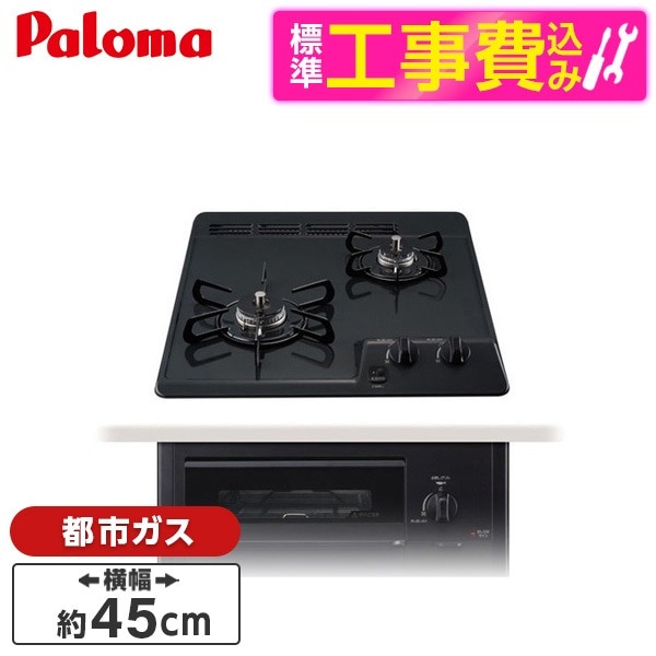 PD-N202BG-13A 標準設置工事セット ニュートラルグレー コンパクトキッチン ビルトインガスコンロ(都市ガス用2口幅45cm水無し片面焼きグリル)