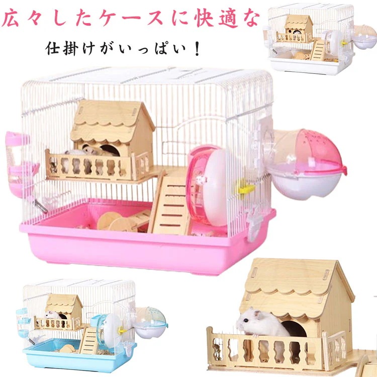 ハムスターケージ 2階デザイン ハムスターハウス 9点セット ハムスター ケージ通気性 組立簡単 飼育ケージ かわいい 小動物用ケージ 洗える 給水ボトル まわし車 シーソー 食器 回し車 掃除簡