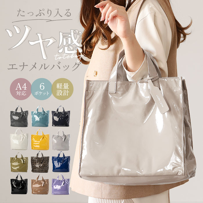 cachecache カシュカシュ トートバッグ エナメル 通販 トートバック トート 手提げバッグ 手提げバック 手提げ ハンドバッグ スクエア 四角 ポケット 上品 ツヤ感 柔らかい やわらかい