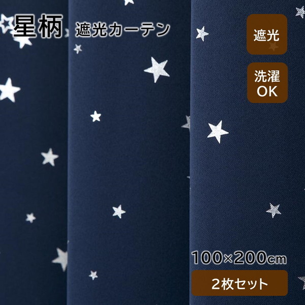 ユニベール 厚地カーテン キララ 100×200cm ネイビー メーカー直送