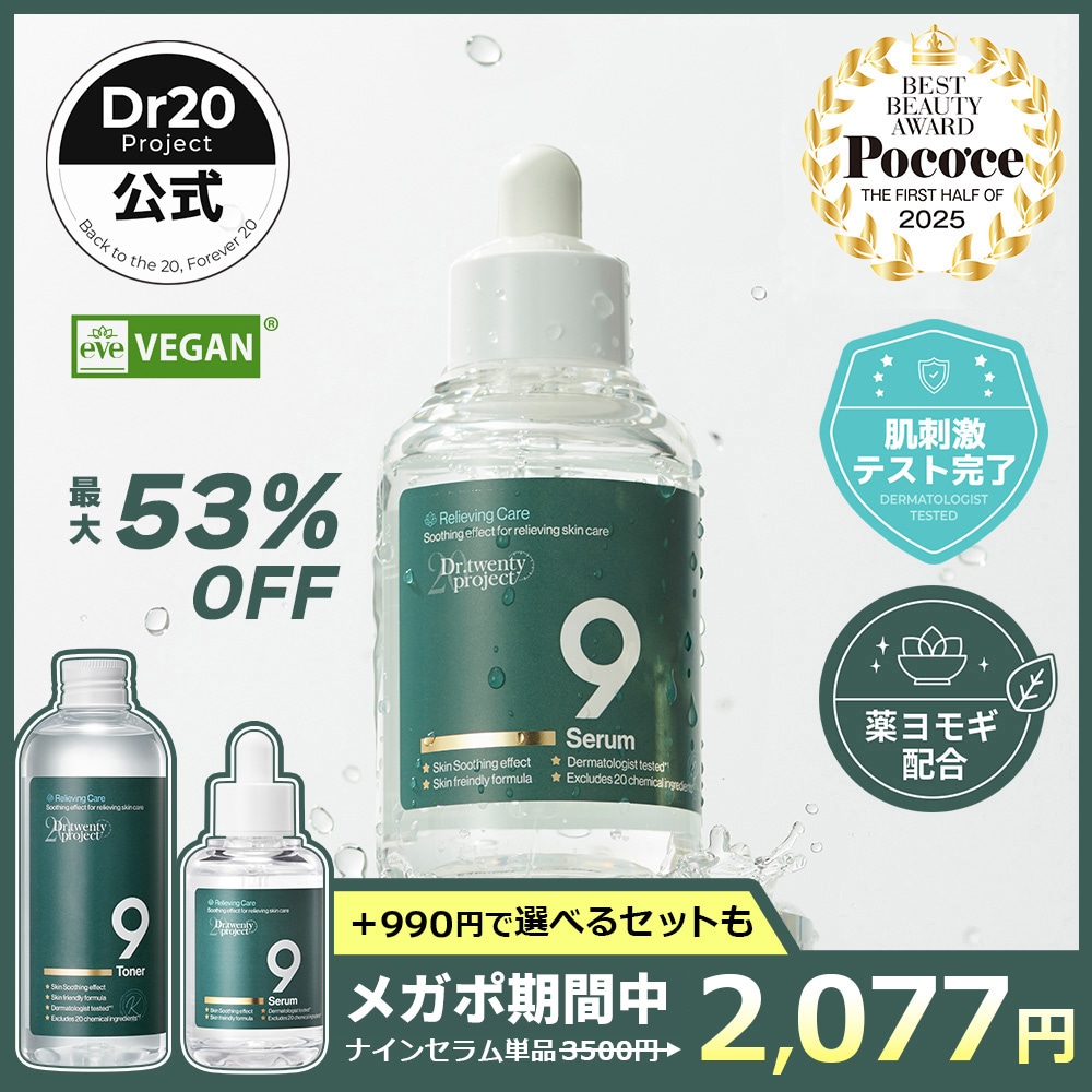 REPAIR 9 美容液 2本セット Qoo10] Dr.twentyproject 【続く肌荒れ対策】 ナインセラム 50m