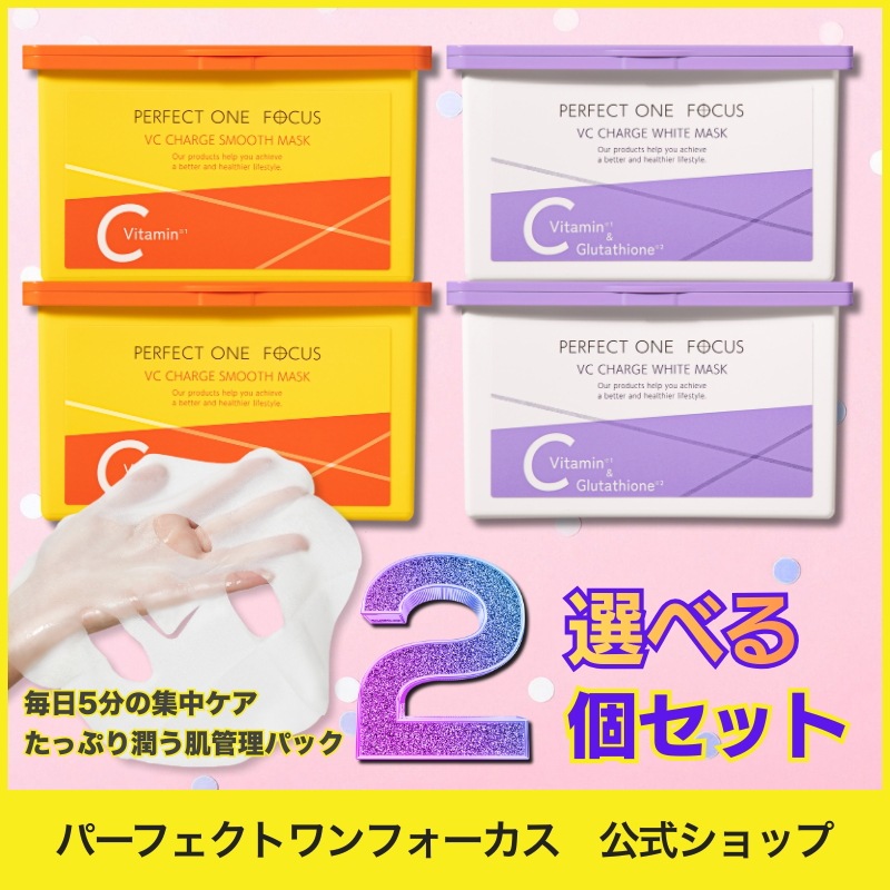 【選べる大容量2個セット】公式 VCチャージ スムースマスク ホワイトマスク 30枚入 シートマスク うるおい 水分 ビタミン