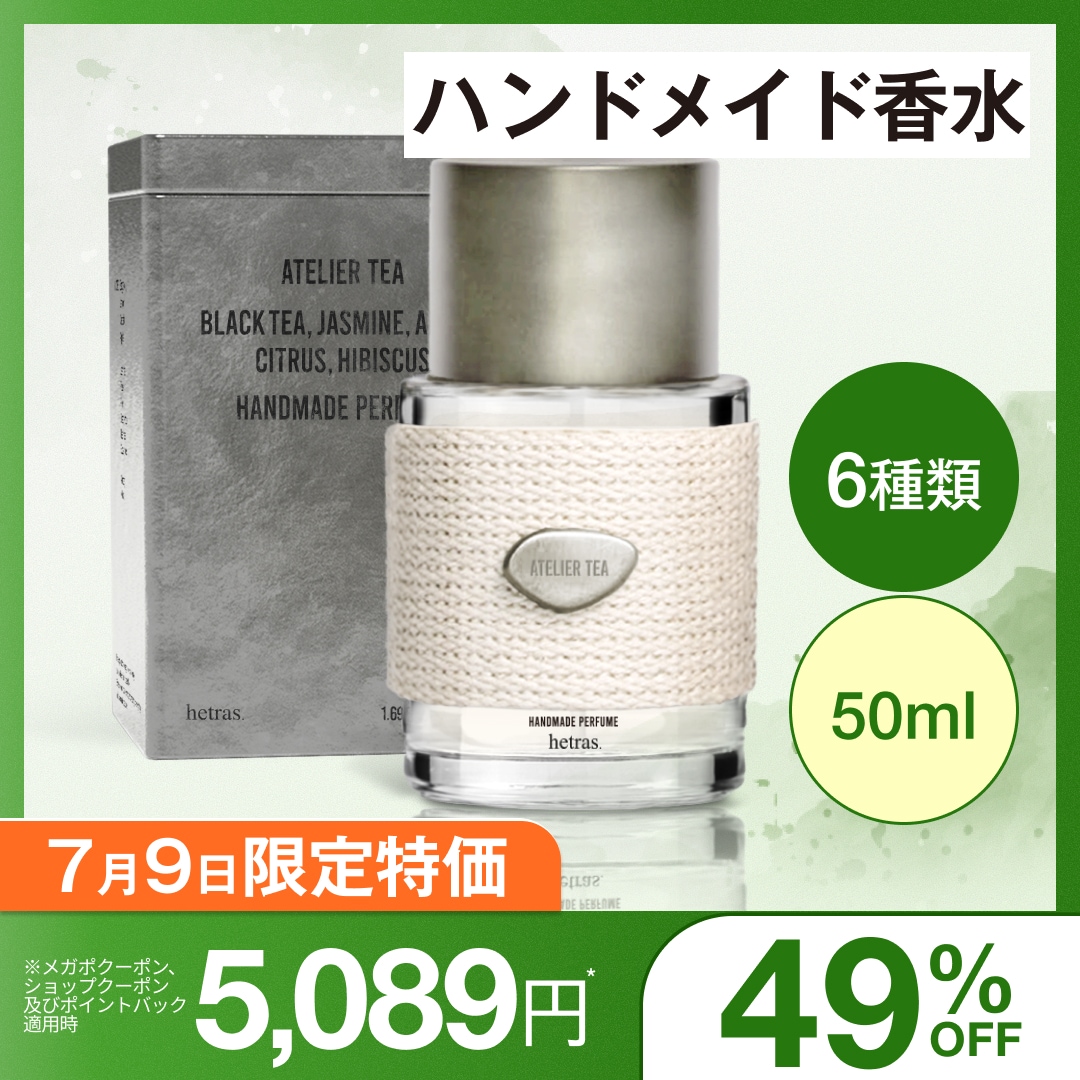 Qoo10] ヘトラス 【7/9限定特価】【公式】ハンドメイド香 : 日用品雑貨