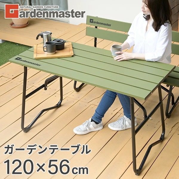 ガーデンテーブル 120×56cm 屋外 アルミ製 KAT-1205GM(OD) カーキ