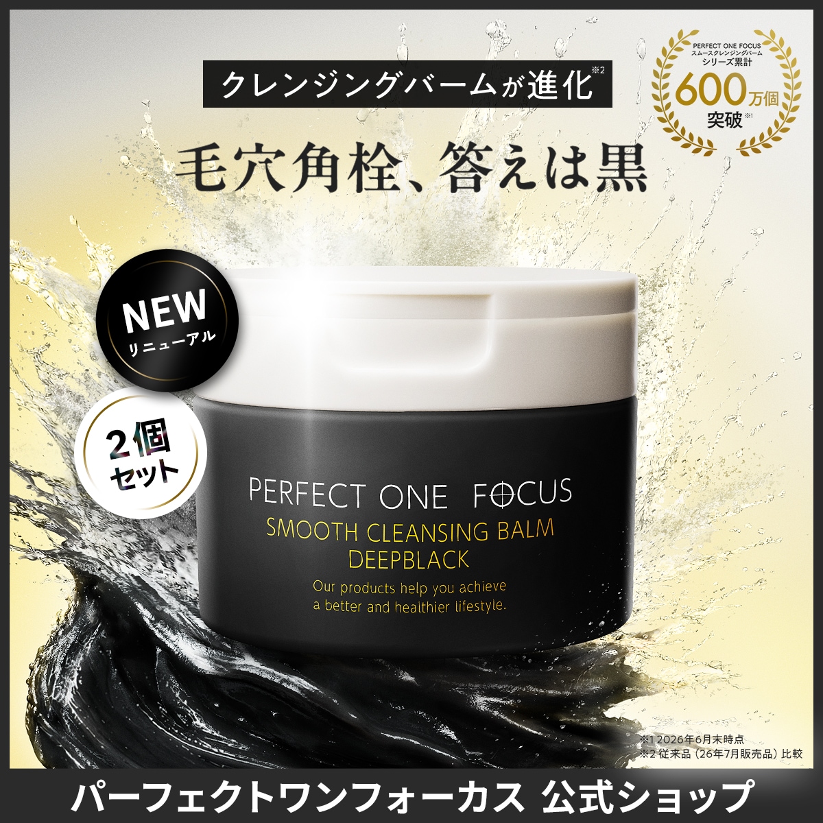 Qoo10] パーフェクトワンフォーカス 【本気の毛穴ケア】 公式 【2個