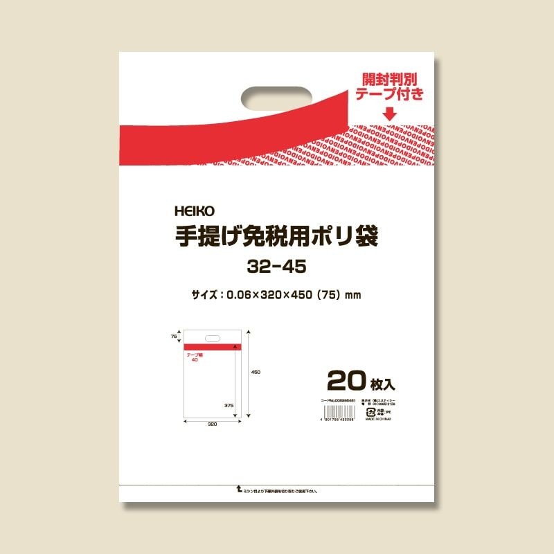（まとめ買い）シモジマ HEIKO 免税対応袋 手提げ免税用ポリ袋 32-45 20枚 巾320x高450mm 店舗用品 006995461 [x3セット] 6,119円
