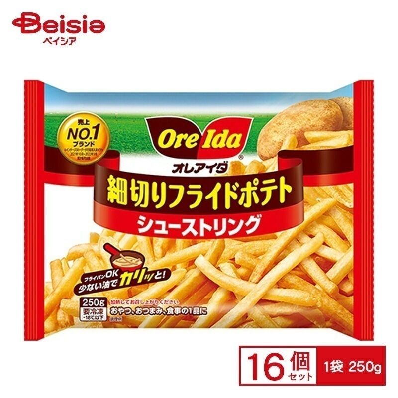 ハインツ日本 細切りフライドポテト シューストリング250g 250g×16個 まとめ買い 業務用 送料無料 冷凍食品