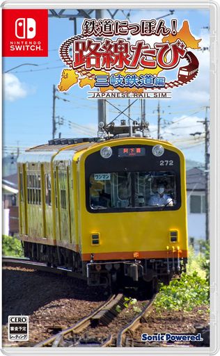 鉄道にっぽん! 路線たび 三岐鉄道編 - SWITCH