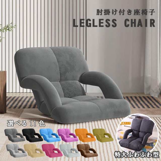 【メガ割!限定】座椅子 おしゃれ 腰痛 肘掛付き コンパクト リクライニング ハイバック リクライニング リビング もこもこ 折り畳み式 1人掛け リクライニング 腰痛対策 生活