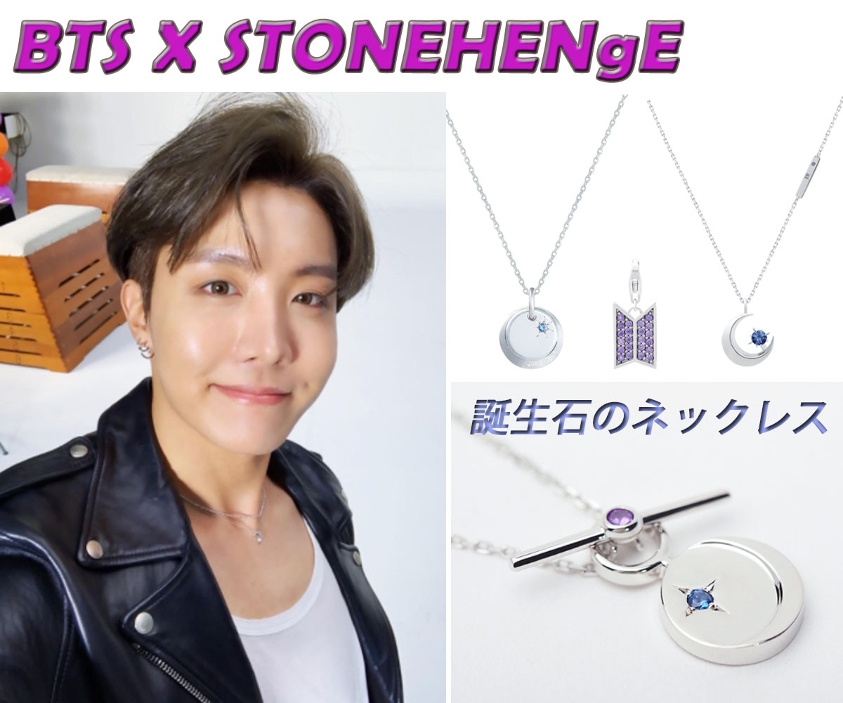 BTS STONEHENgE ネックレス j-hope 公式 poltekkes-bsi.ac.id