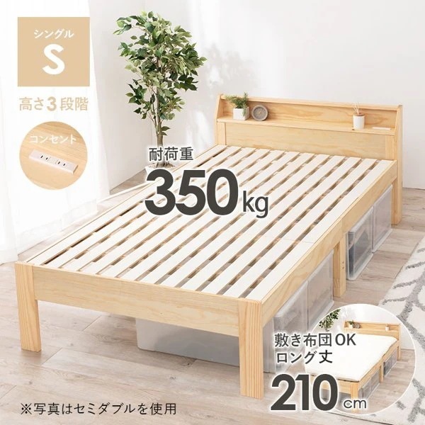ベッド フレーム シングル 下収納 コンセント すのこ 宮付き 宮棚 湿気対策 除湿 丈夫 高さ調節 茶ブラウン 新生活 ID005 本土送料無料
