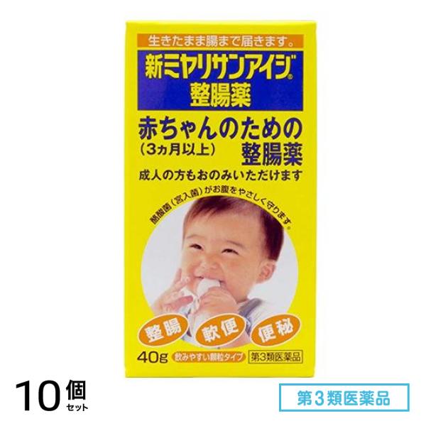 第３類医薬品 新ミヤリサンアイジ整腸薬 40g 10個セット