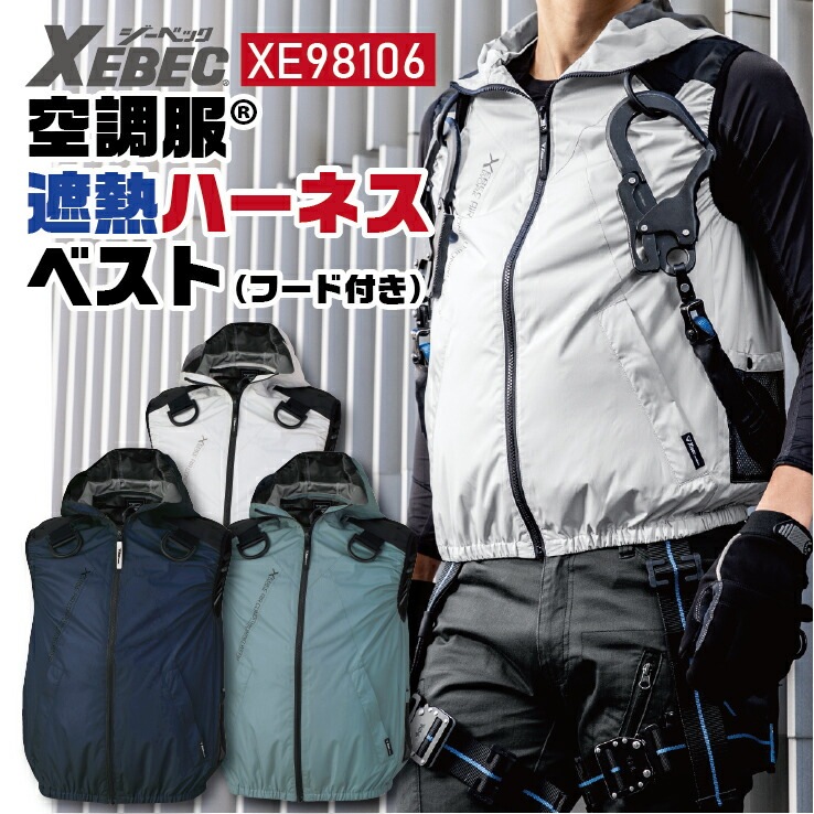 ジーベック 空調作業服 ベスト 春夏 メンズ レディース 遮熱 ハーネス フード付 作業着 おしゃれ [単品] /xb-xe98106-t