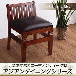 天然木マホガニー材 アンティーク調 アジアンダイニングシリーズ [RADOM]ラドム ダイニングチェア 1脚 ブラック