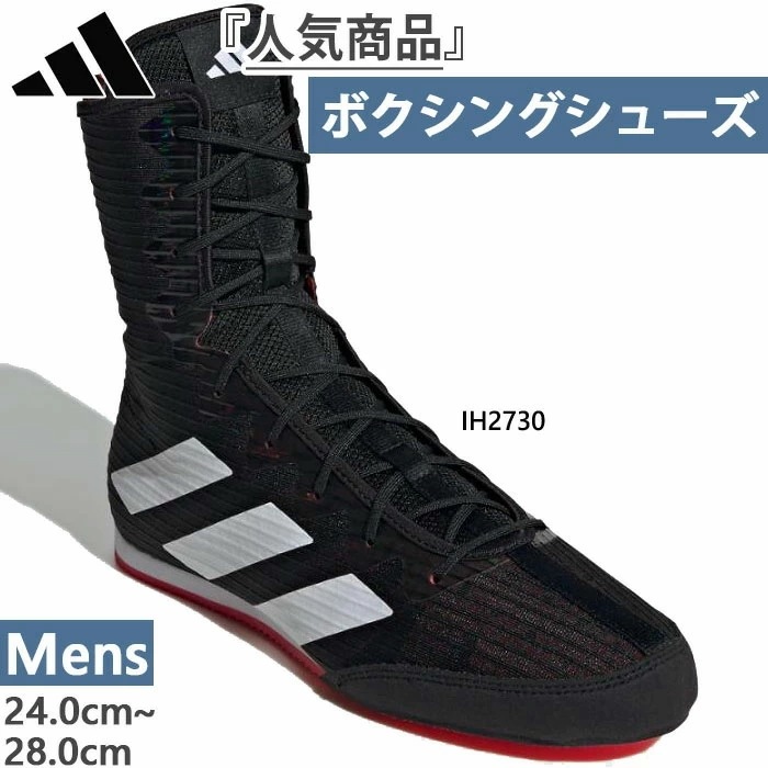 メンズ ボックス ホッグ Box Hog 4 ボクシングシューズ 格闘技 IH2730