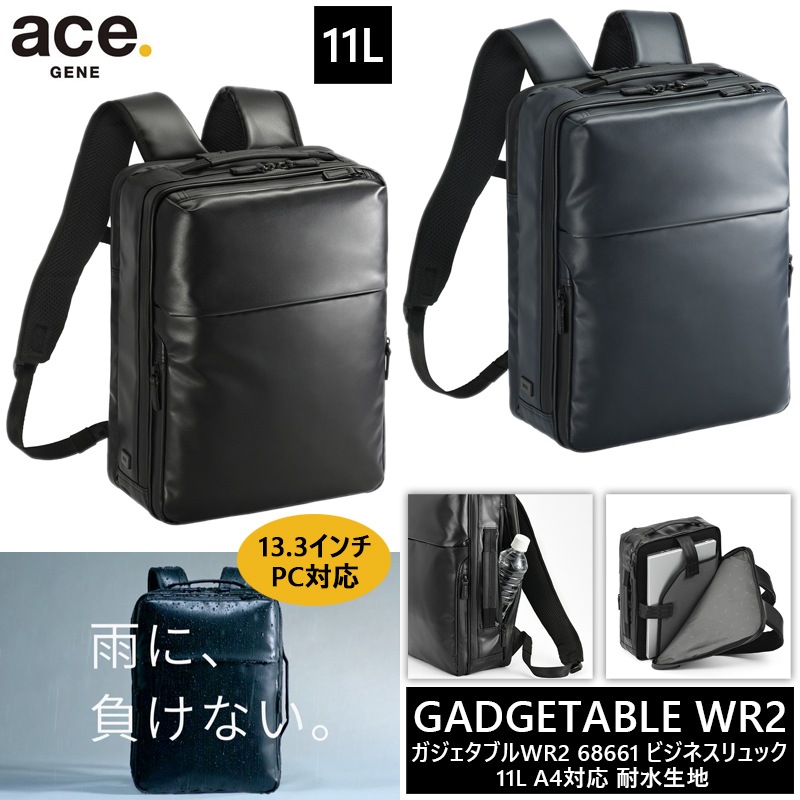 ガジェタブルWR2 ビジネスリュック バックパック 11L 68661 13.3インチPC対応 ビジネスバッグ A4収納可能 撥水 耐水