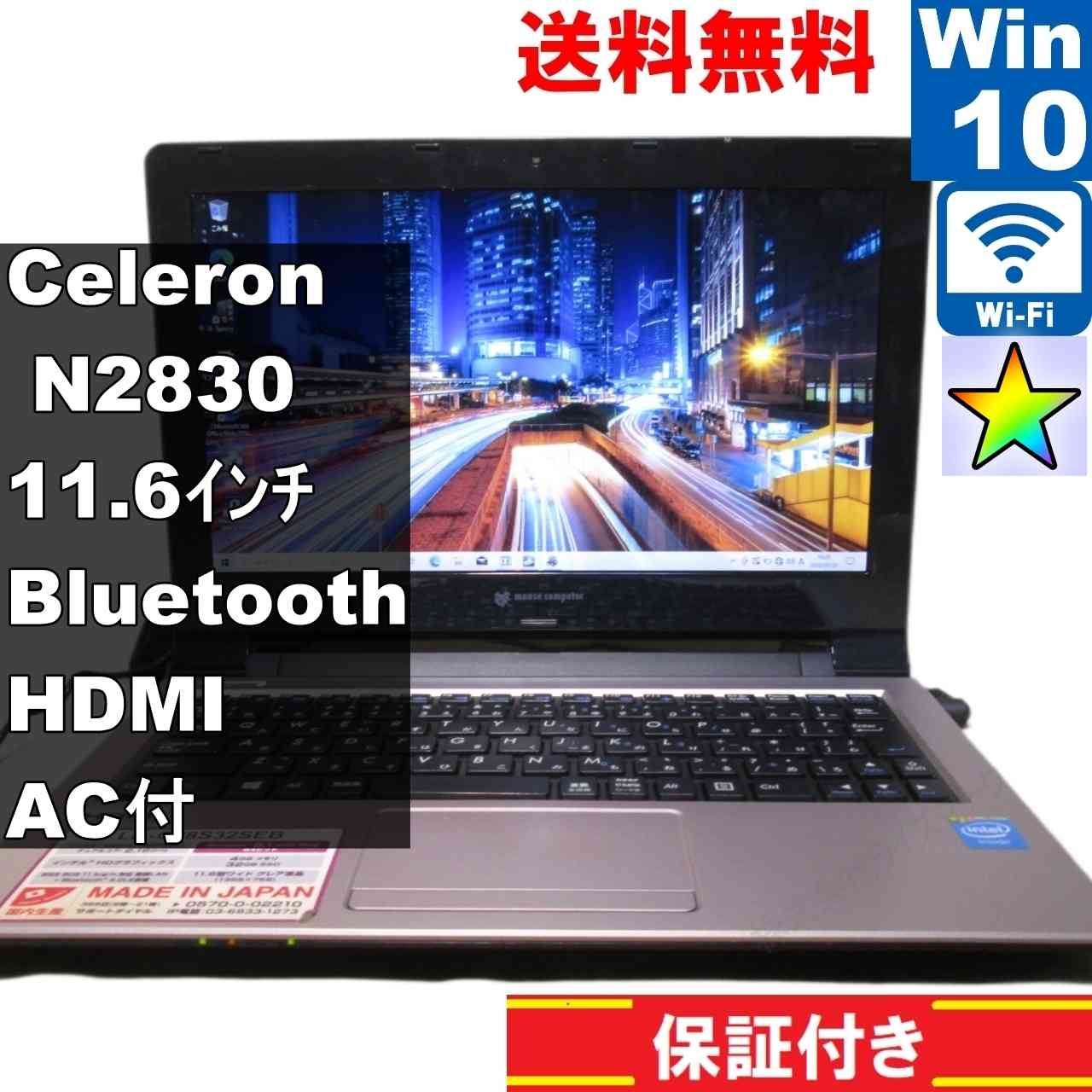 マウスコンピューター LuvBook LB-C28S32SEB【Celeron N2830 2.16GHz】　【Windows10 Home】 ／長期保証 [93589]