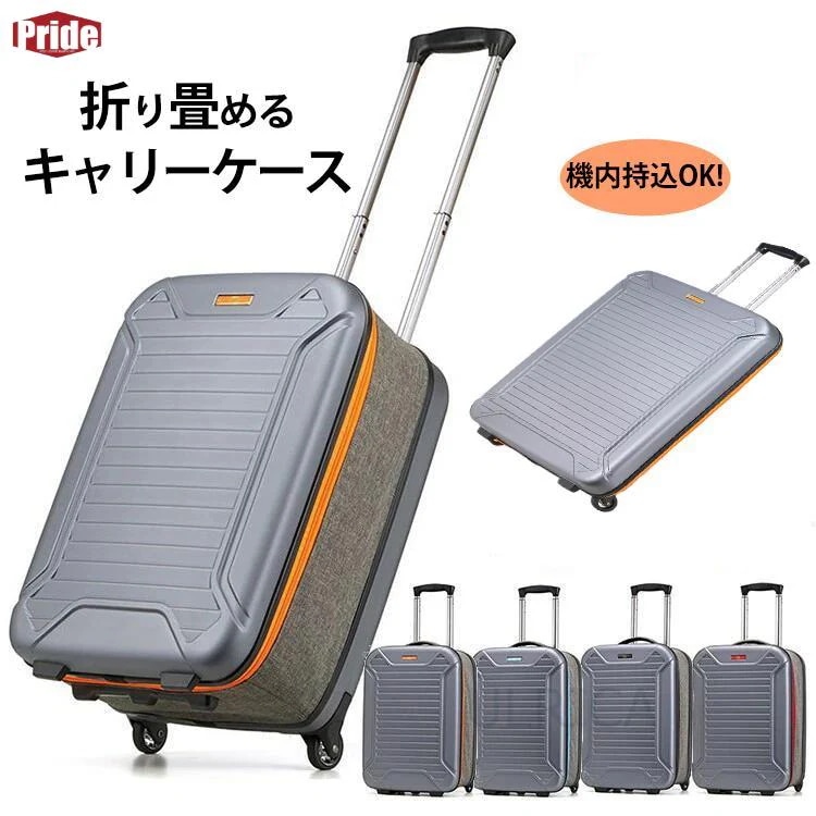 本日の新製品 今だけ！折り畳み スーツケース スーツケース 20寸 35L 折り畳み式 コンパクト 収納便利 トラベルケース 軽量 折り畳みスーツケース フォーダブルスーツケース軽量 折り畳みスーツケ