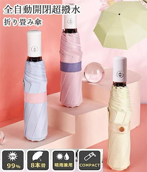 【超人気商品】母の日 折りたたみ傘 レディース 8本骨 傘 日傘 晴雨兼用 自動開閉 UVカット 軽量折り畳み傘 遮光遮熱日傘 折り畳み 傘 レディース 遮熱効果 紫外線対策 耐 雨傘 梅雨対策