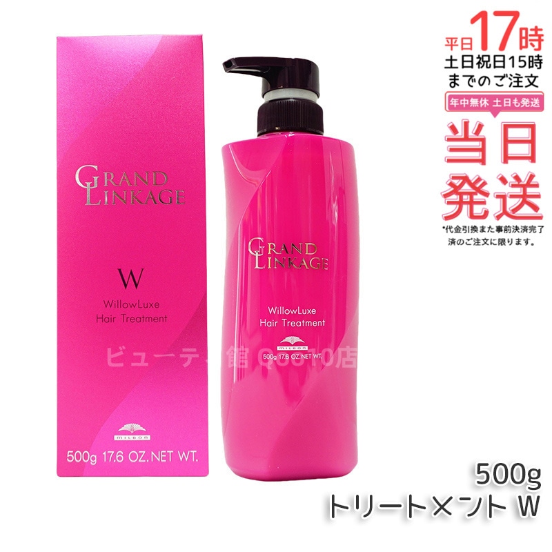 ミルボン グランドリンケージ ウィローリュクス トリートメント 500g しなやか 普通毛向け 5,796円