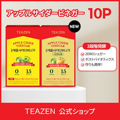Qoo10] ティーゼン 【TEAZEN公式】NEW ! アップル