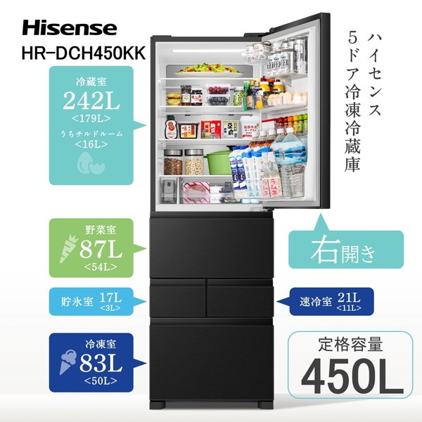 冷蔵庫 450L 右開き HR-DCH450KK ブラッシュドメタルブラック